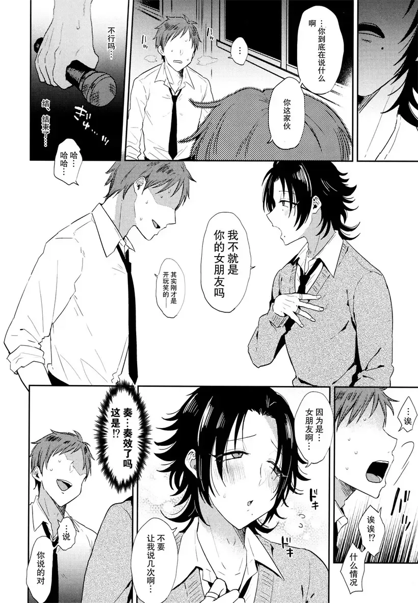 [Ainaryumu] Dachi no Jiro o Kanojo ni Shite Icha Love Sex Fhentai - Page 7