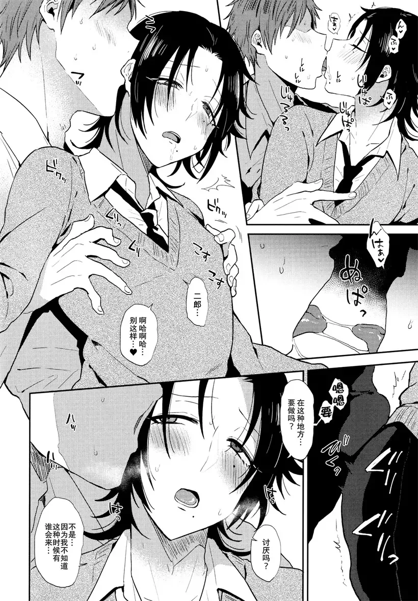 [Ainaryumu] Dachi no Jiro o Kanojo ni Shite Icha Love Sex Fhentai - Page 9