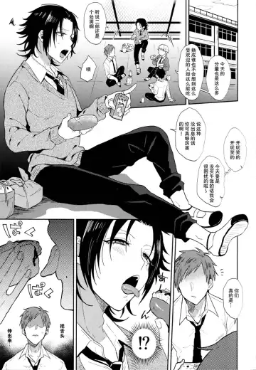 [Ainaryumu] Dachi no Jiro o Kanojo ni Shite Icha Love Sex Fhentai - Page 2
