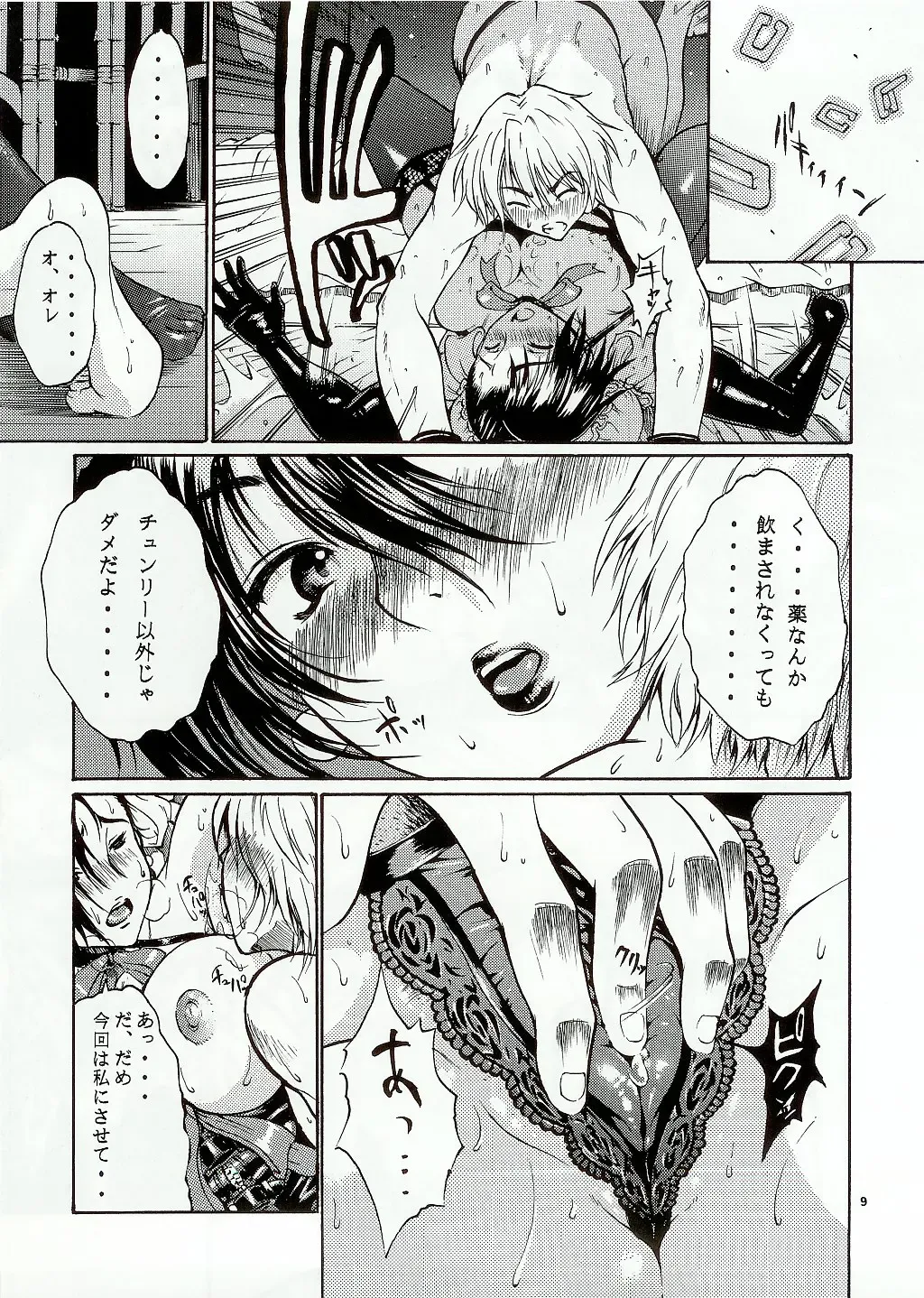 Thultwul Keikaku Vol. 3 Fhentai - Page 9