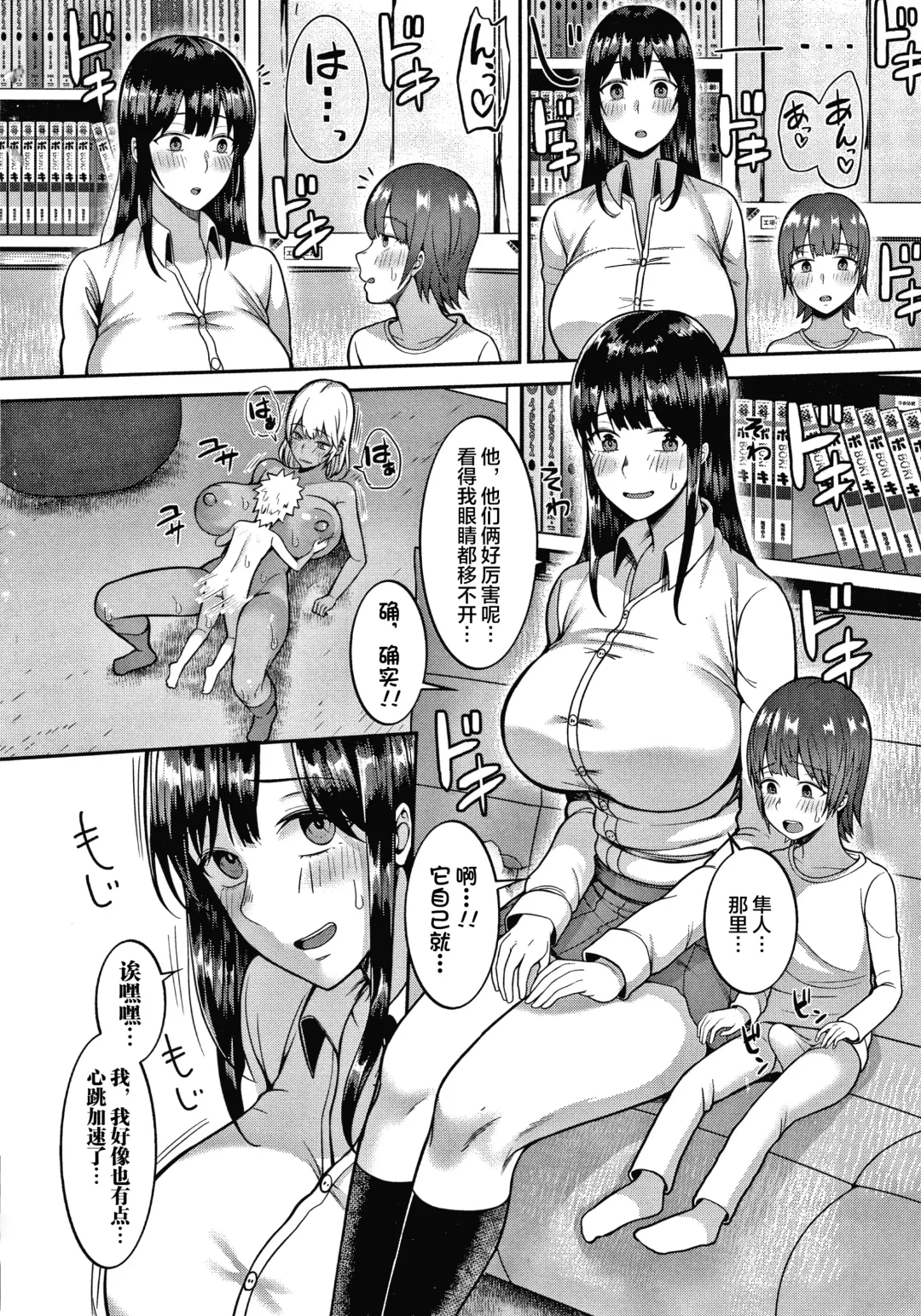 [Kayumidome] Onee-san-tachi to Sex de Shoubu Shiyo? Fhentai - Page 101