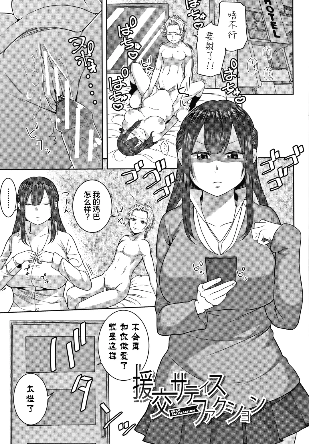 [Kayumidome] Onee-san-tachi to Sex de Shoubu Shiyo? Fhentai - Page 115