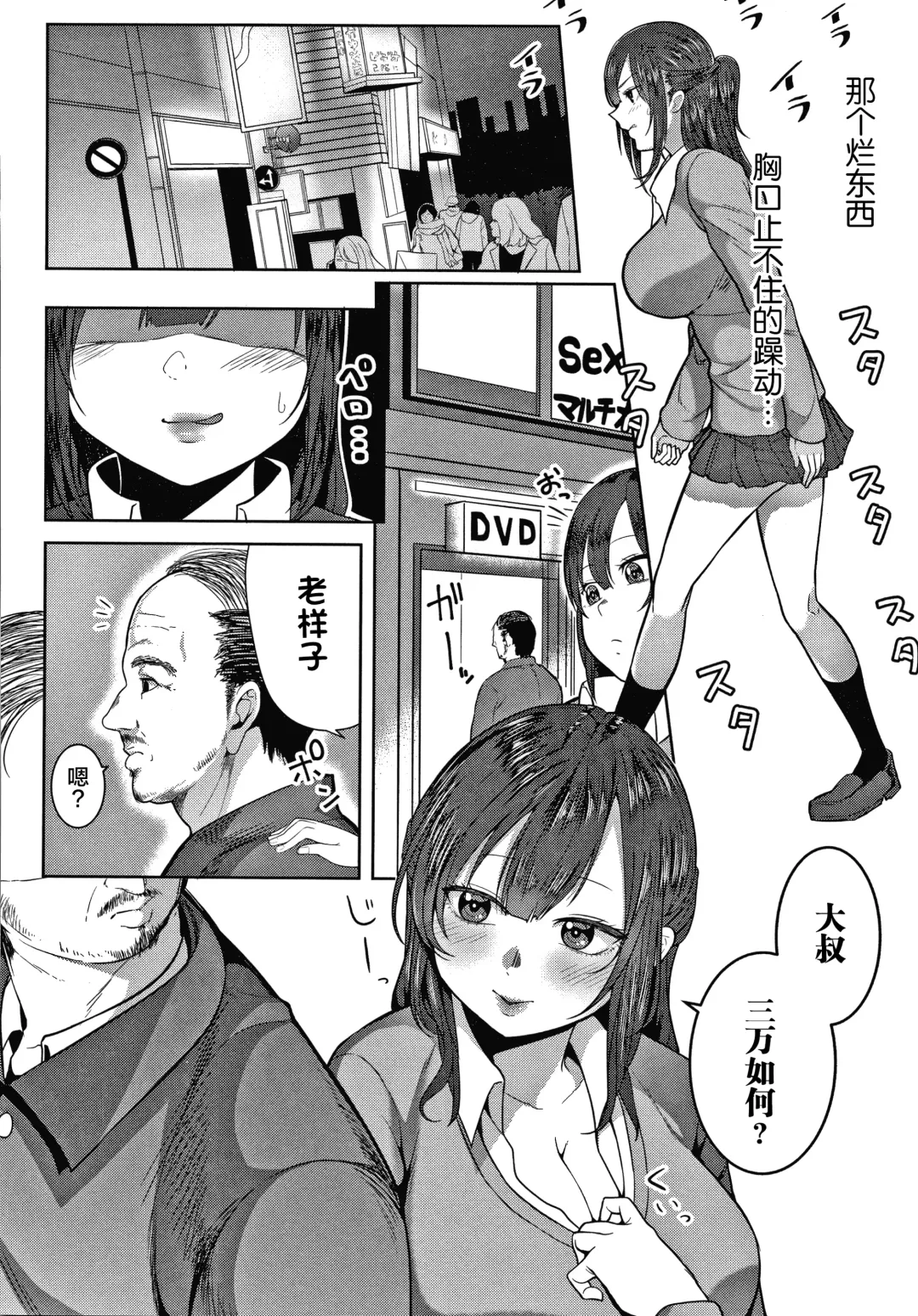 [Kayumidome] Onee-san-tachi to Sex de Shoubu Shiyo? Fhentai - Page 116