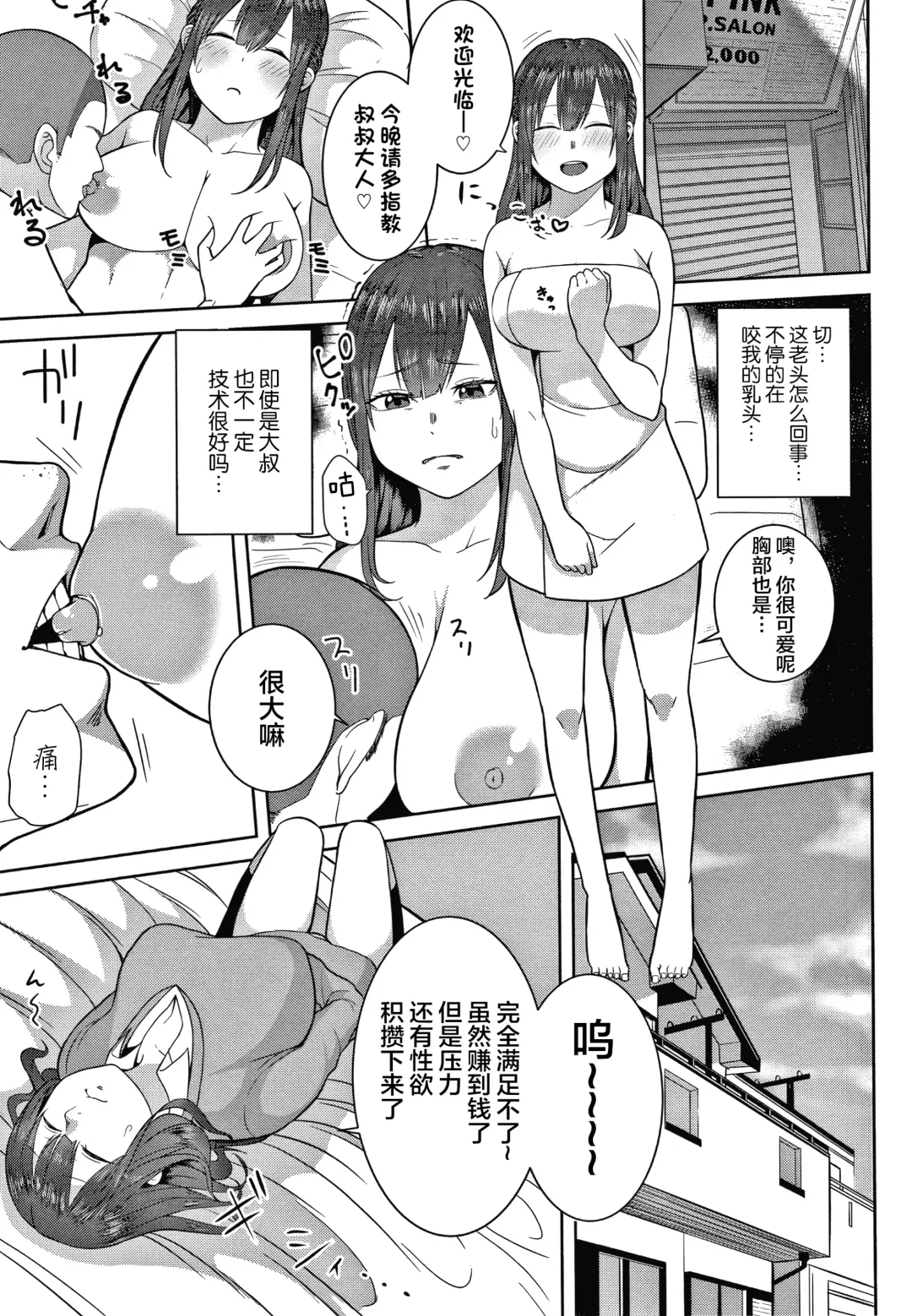 [Kayumidome] Onee-san-tachi to Sex de Shoubu Shiyo? Fhentai - Page 123