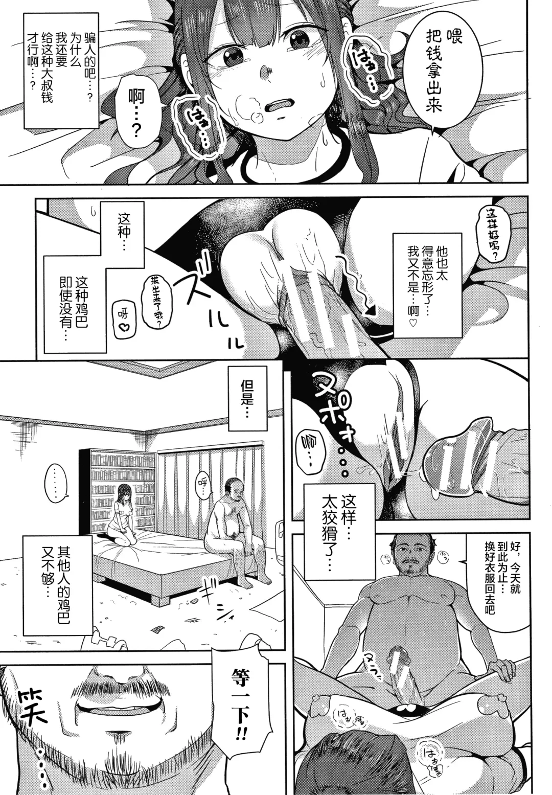 [Kayumidome] Onee-san-tachi to Sex de Shoubu Shiyo? Fhentai - Page 131