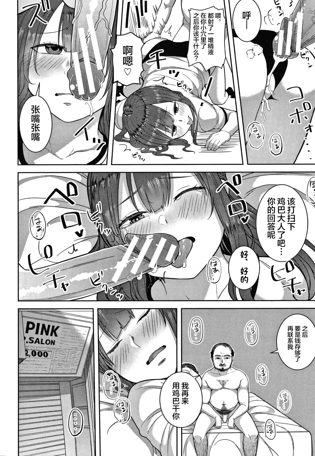[Kayumidome] Onee-san-tachi to Sex de Shoubu Shiyo? Fhentai - Page 136