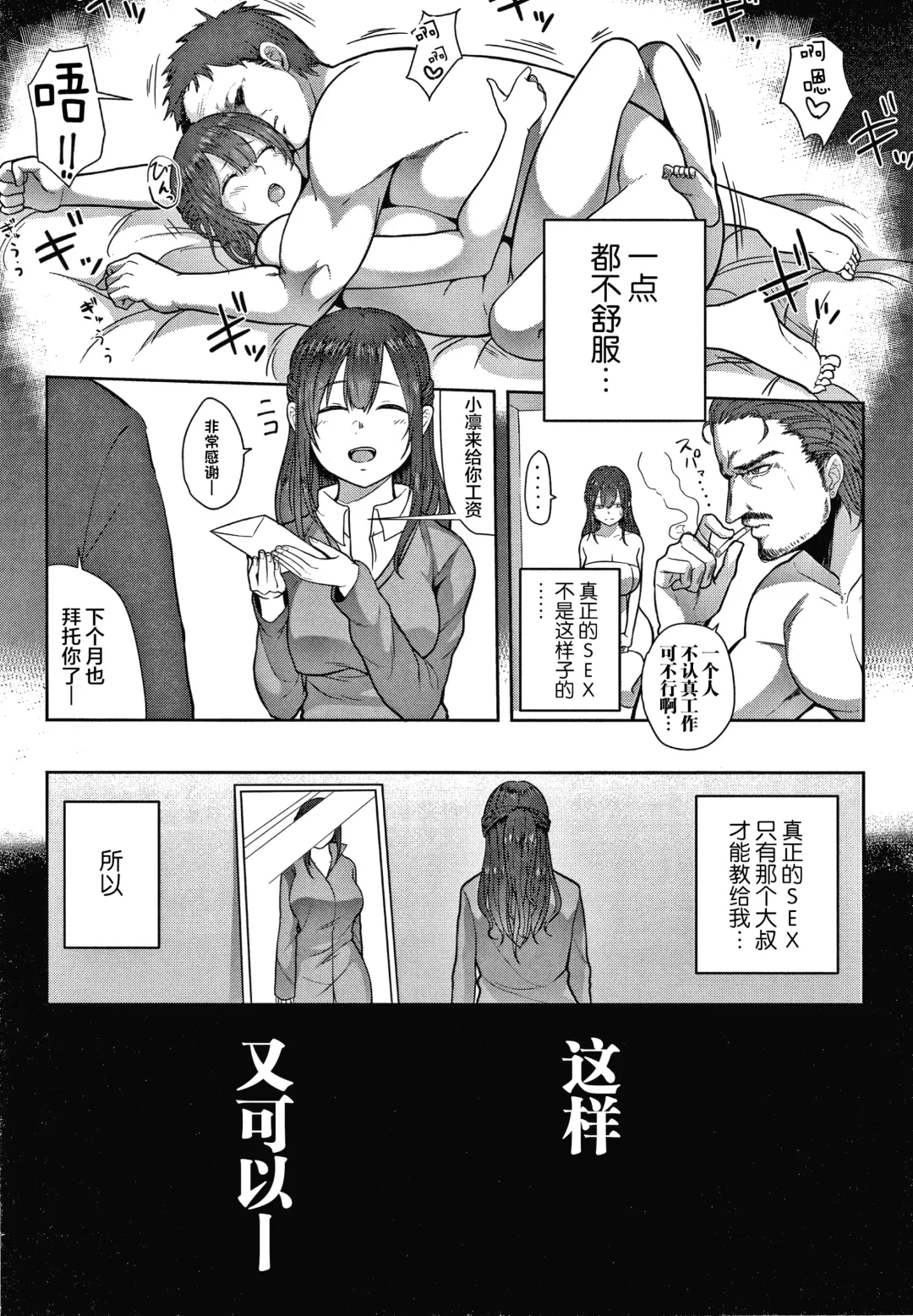 [Kayumidome] Onee-san-tachi to Sex de Shoubu Shiyo? Fhentai - Page 137