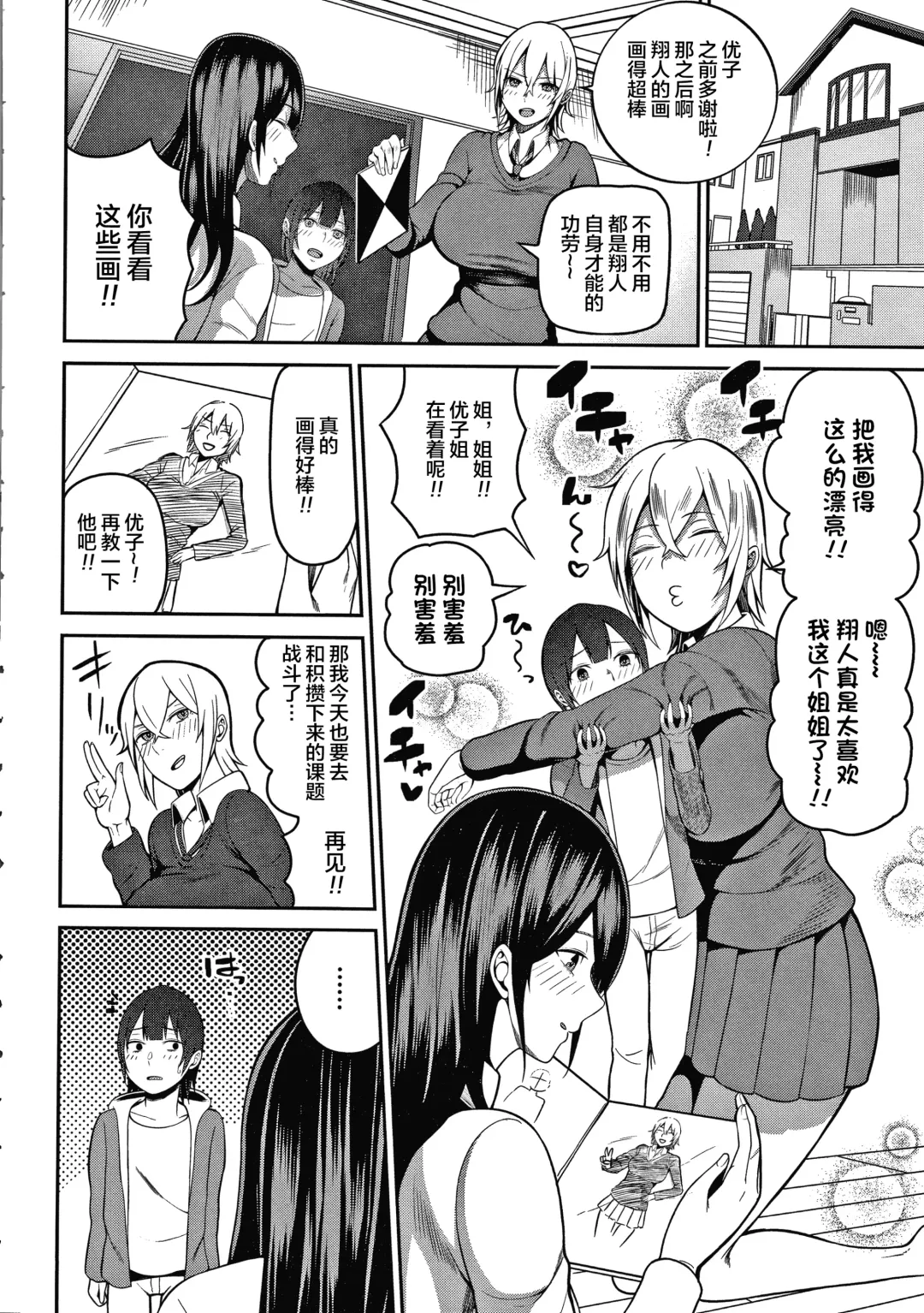 [Kayumidome] Onee-san-tachi to Sex de Shoubu Shiyo? Fhentai - Page 14