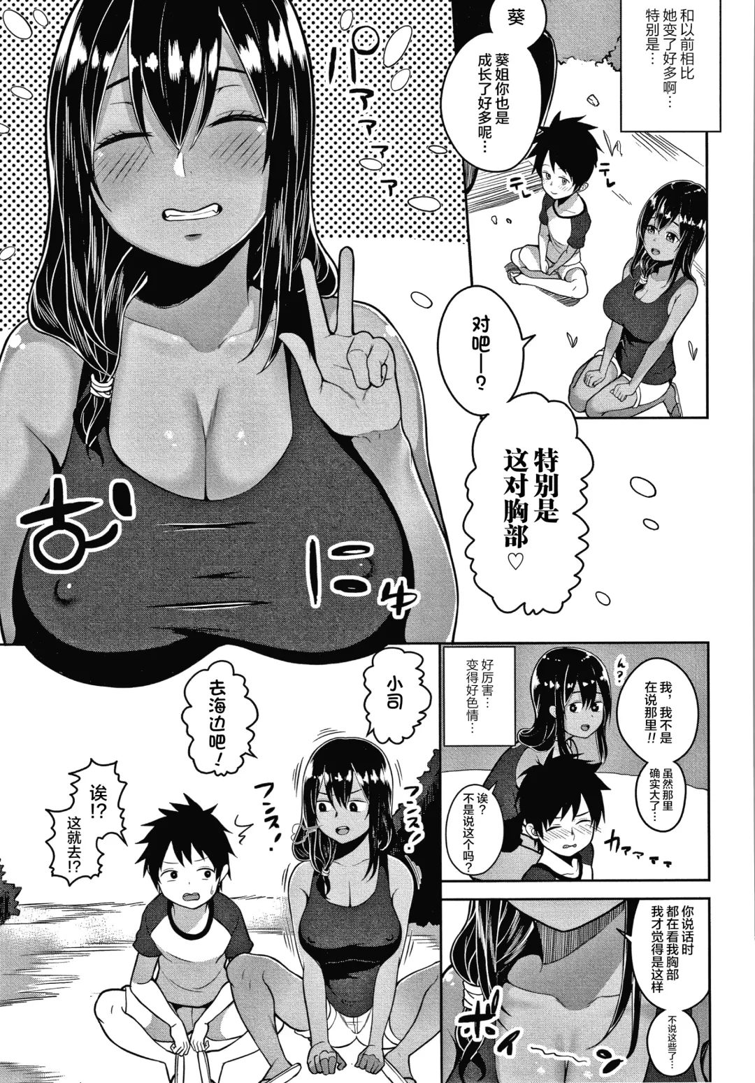 [Kayumidome] Onee-san-tachi to Sex de Shoubu Shiyo? Fhentai - Page 141