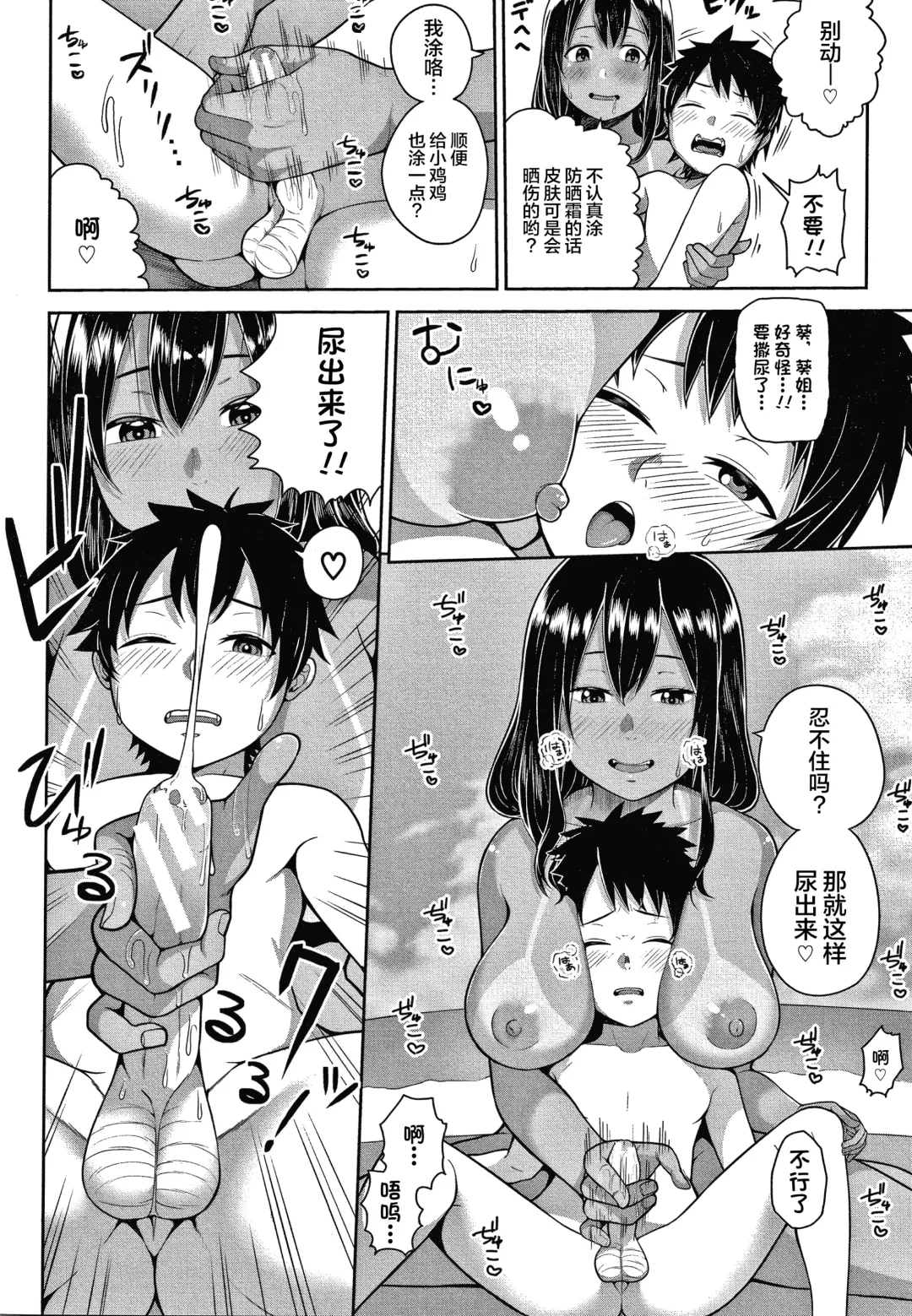 [Kayumidome] Onee-san-tachi to Sex de Shoubu Shiyo? Fhentai - Page 148