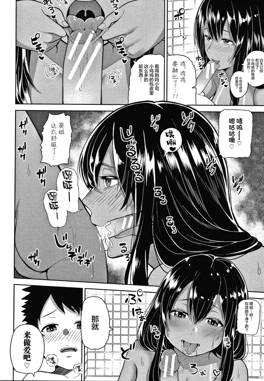 [Kayumidome] Onee-san-tachi to Sex de Shoubu Shiyo? Fhentai - Page 156