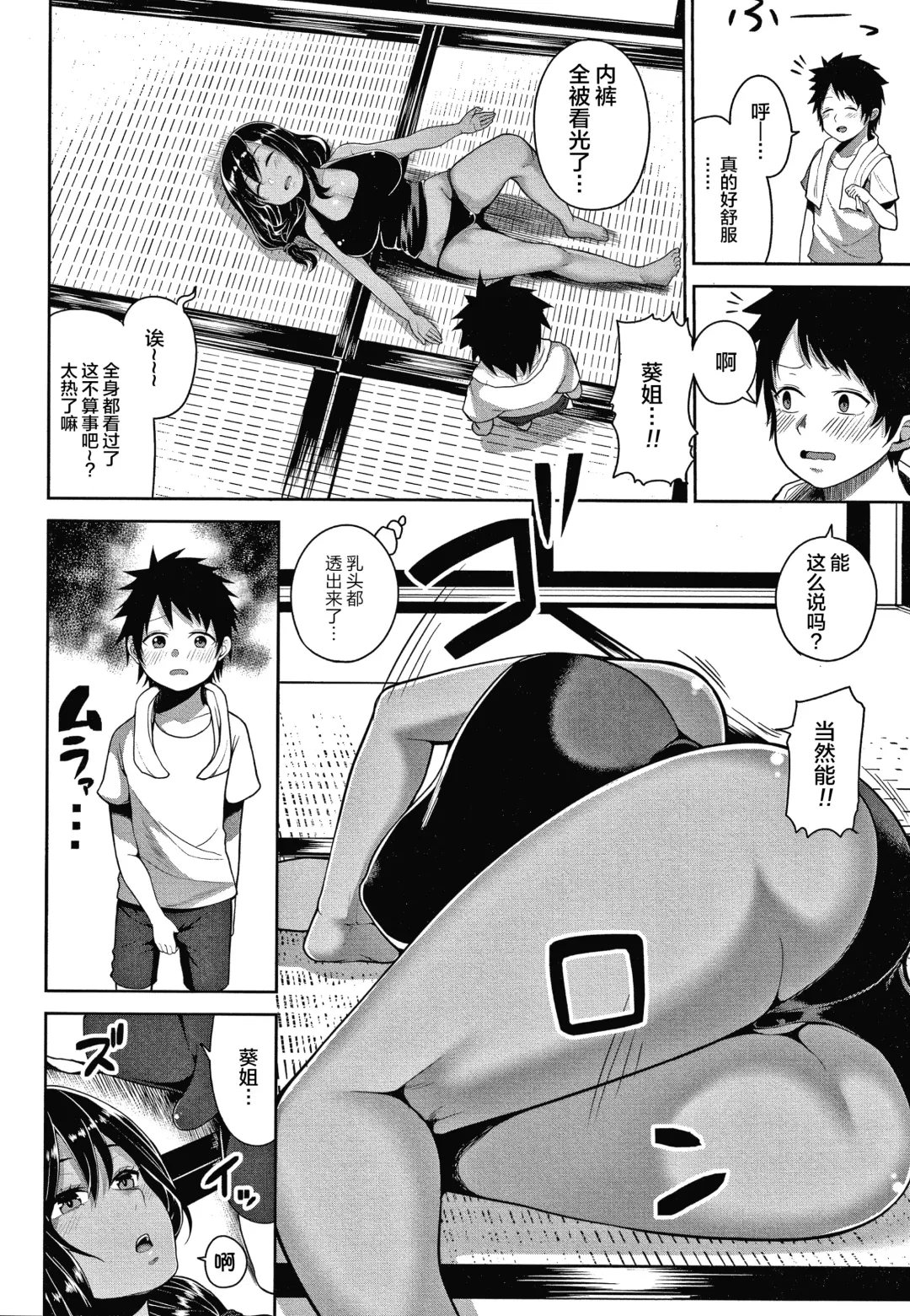 [Kayumidome] Onee-san-tachi to Sex de Shoubu Shiyo? Fhentai - Page 162