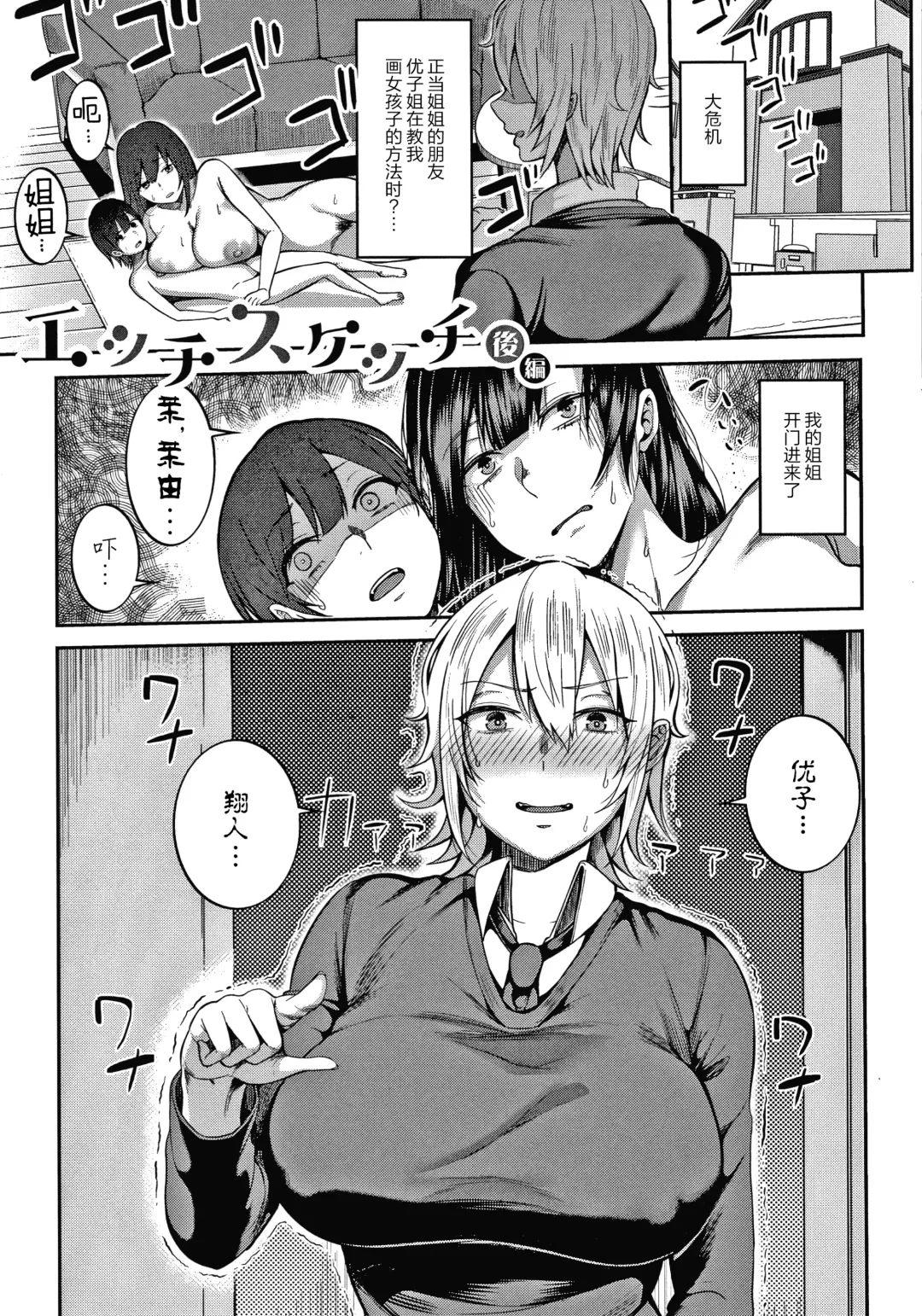 [Kayumidome] Onee-san-tachi to Sex de Shoubu Shiyo? Fhentai - Page 23