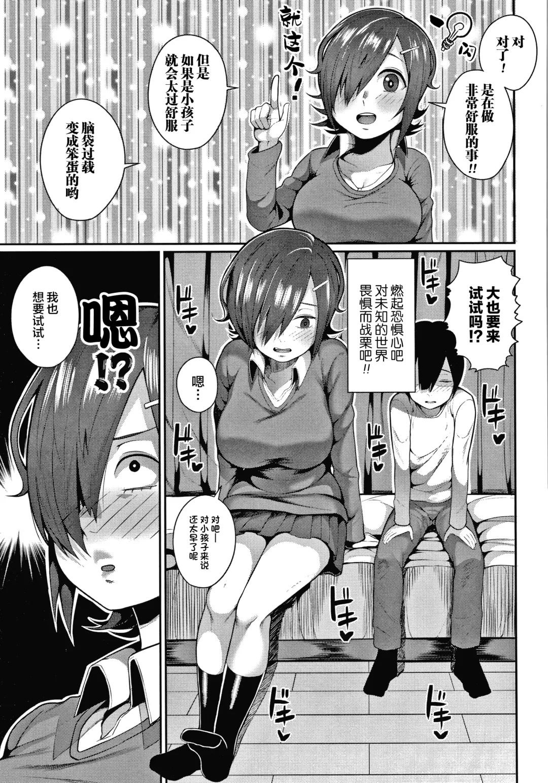 [Kayumidome] Onee-san-tachi to Sex de Shoubu Shiyo? Fhentai - Page 47