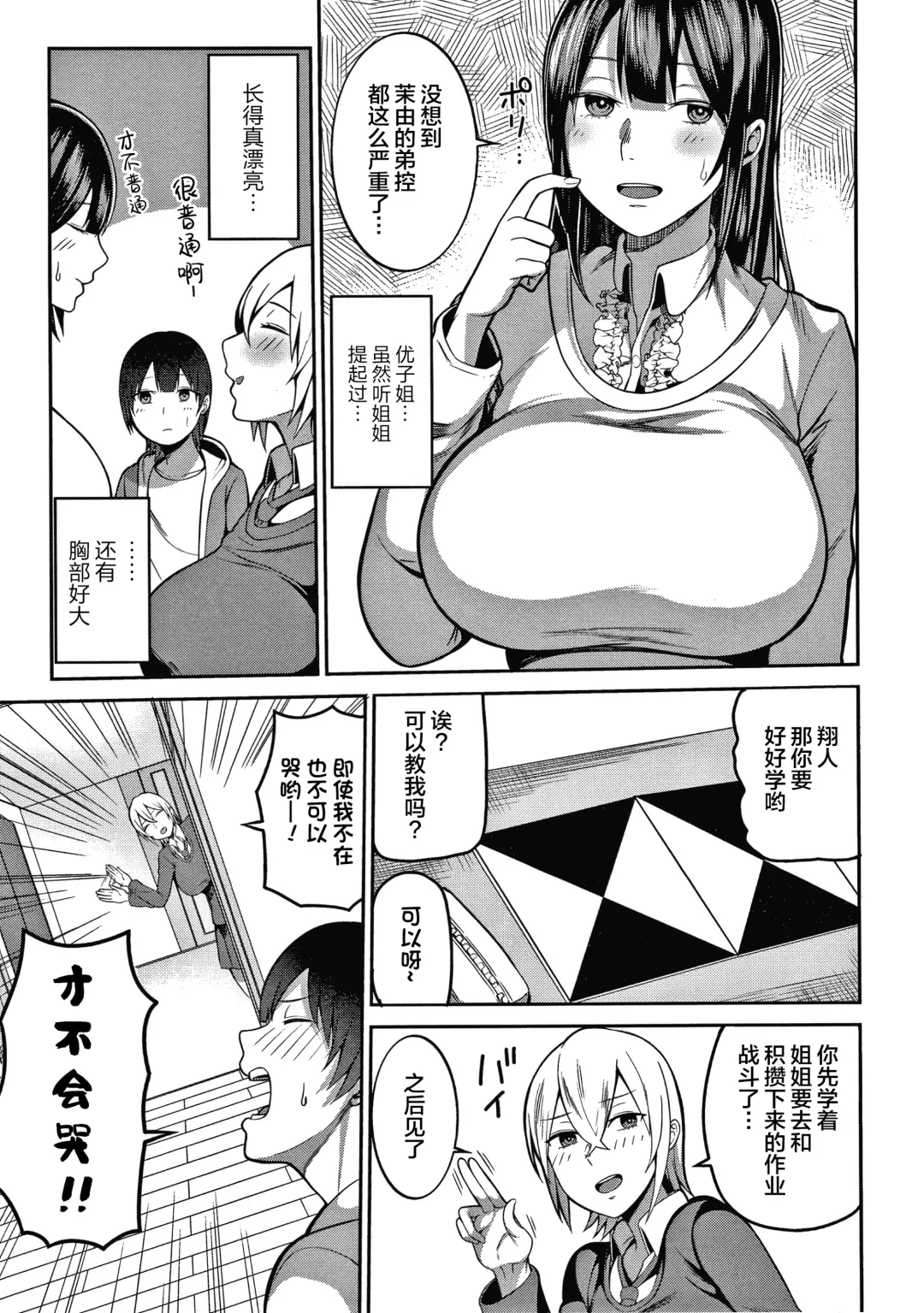 [Kayumidome] Onee-san-tachi to Sex de Shoubu Shiyo? Fhentai - Page 5