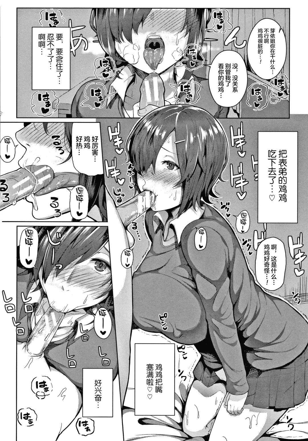 [Kayumidome] Onee-san-tachi to Sex de Shoubu Shiyo? Fhentai - Page 50