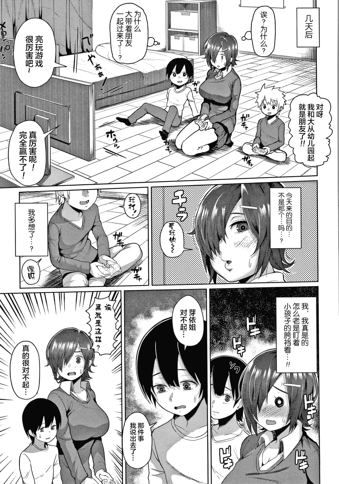 [Kayumidome] Onee-san-tachi to Sex de Shoubu Shiyo? Fhentai - Page 57