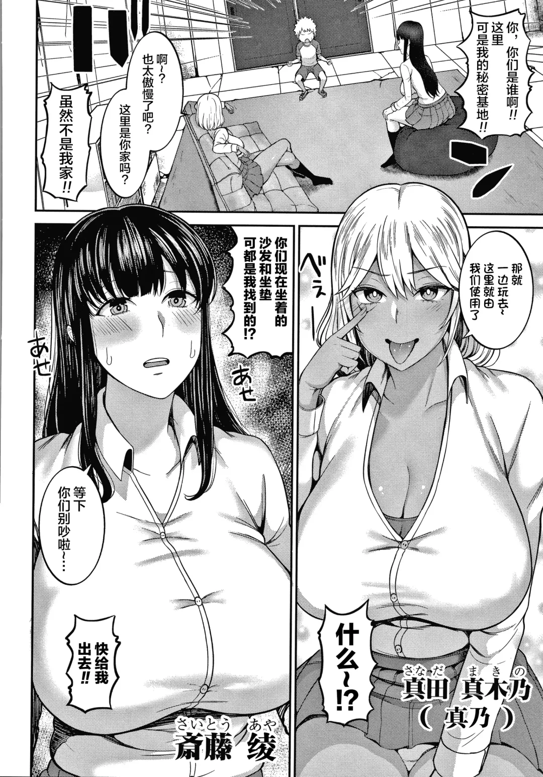 [Kayumidome] Onee-san-tachi to Sex de Shoubu Shiyo? Fhentai - Page 74