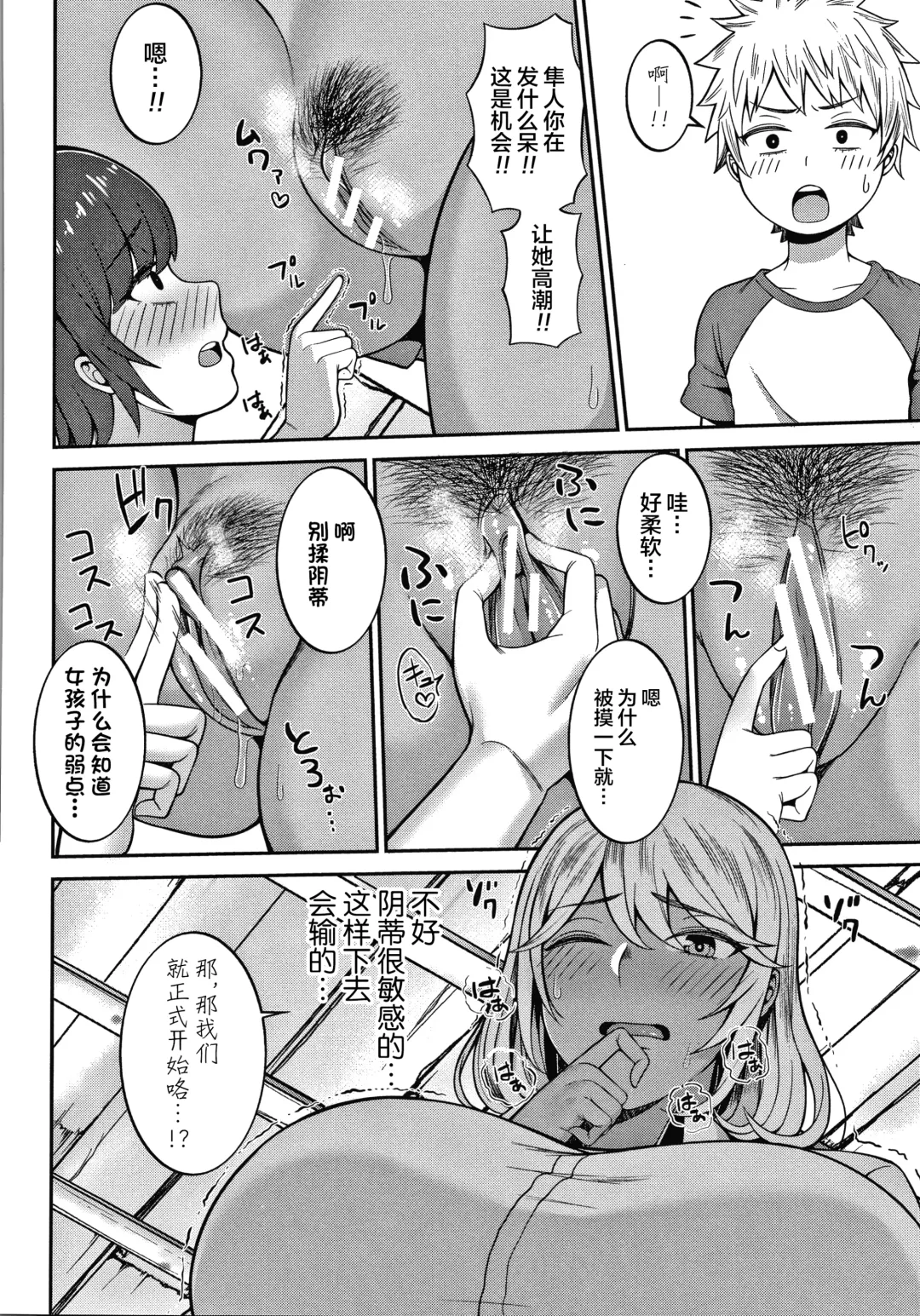 [Kayumidome] Onee-san-tachi to Sex de Shoubu Shiyo? Fhentai - Page 80