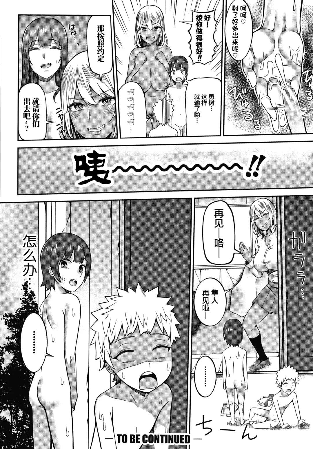 [Kayumidome] Onee-san-tachi to Sex de Shoubu Shiyo? Fhentai - Page 94