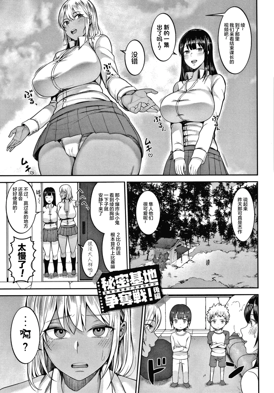 [Kayumidome] Onee-san-tachi to Sex de Shoubu Shiyo? Fhentai - Page 95