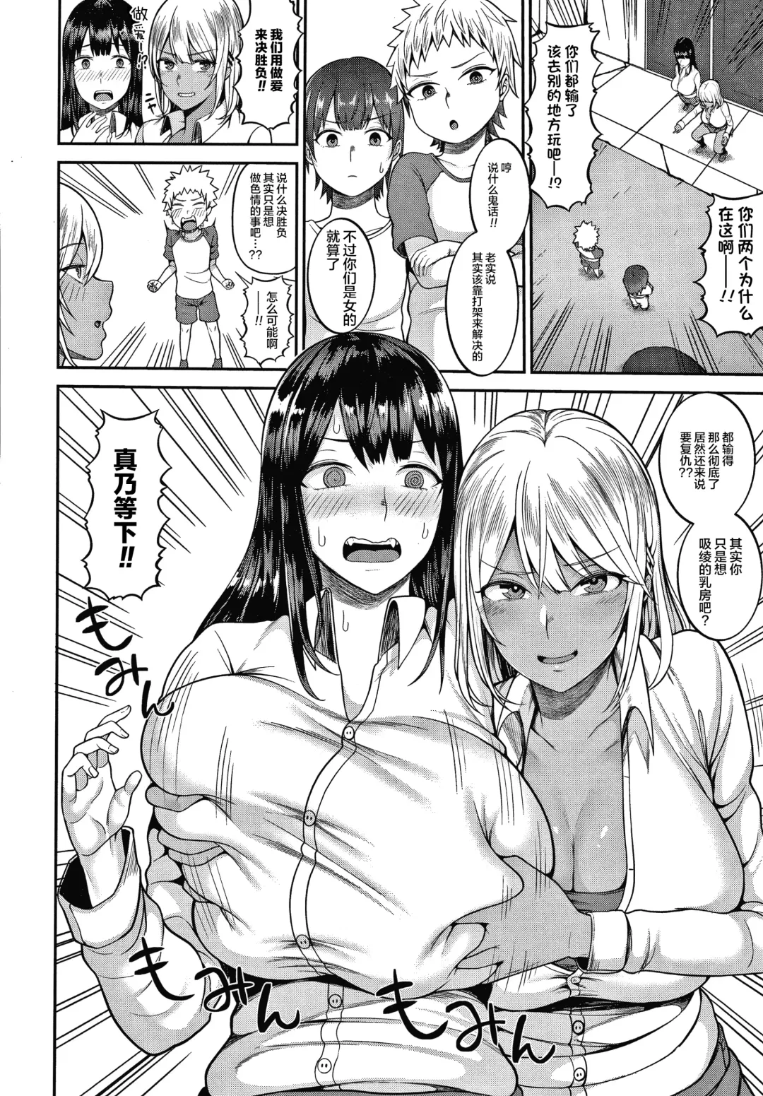 [Kayumidome] Onee-san-tachi to Sex de Shoubu Shiyo? Fhentai - Page 96