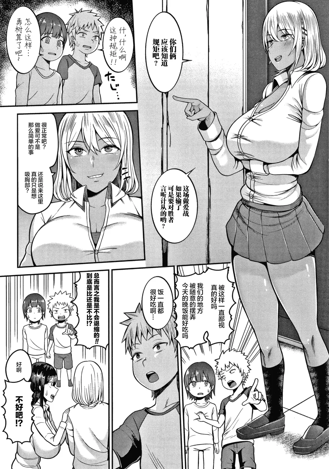 [Kayumidome] Onee-san-tachi to Sex de Shoubu Shiyo? Fhentai - Page 97