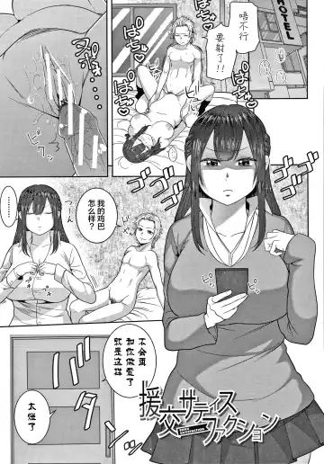 [Kayumidome] Onee-san-tachi to Sex de Shoubu Shiyo? Fhentai - Page 115