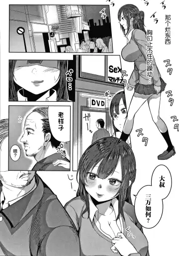 [Kayumidome] Onee-san-tachi to Sex de Shoubu Shiyo? Fhentai - Page 116