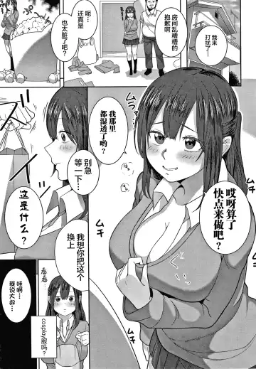 [Kayumidome] Onee-san-tachi to Sex de Shoubu Shiyo? Fhentai - Page 125