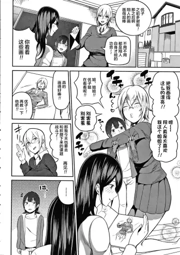 [Kayumidome] Onee-san-tachi to Sex de Shoubu Shiyo? Fhentai - Page 14