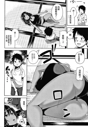 [Kayumidome] Onee-san-tachi to Sex de Shoubu Shiyo? Fhentai - Page 162