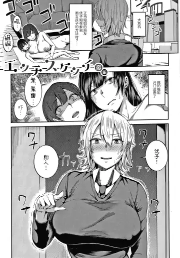 [Kayumidome] Onee-san-tachi to Sex de Shoubu Shiyo? Fhentai - Page 23