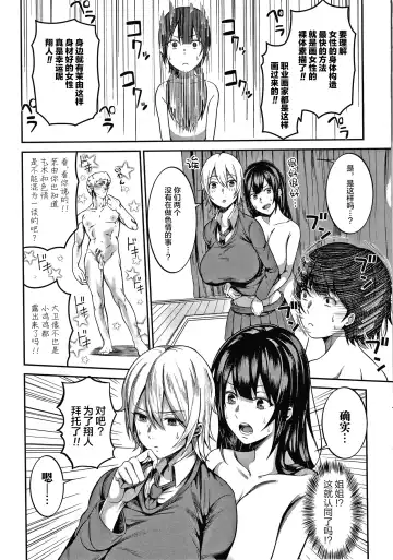 [Kayumidome] Onee-san-tachi to Sex de Shoubu Shiyo? Fhentai - Page 25