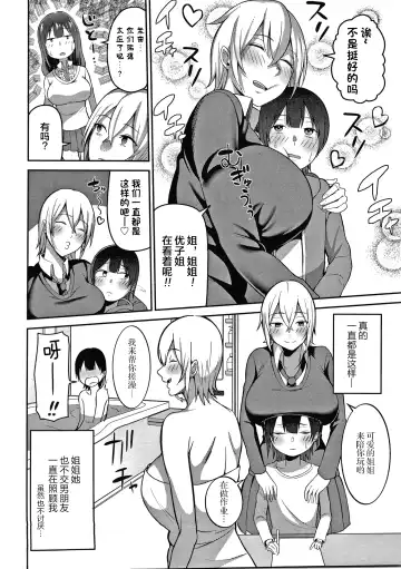 [Kayumidome] Onee-san-tachi to Sex de Shoubu Shiyo? Fhentai - Page 4