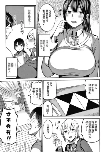[Kayumidome] Onee-san-tachi to Sex de Shoubu Shiyo? Fhentai - Page 5