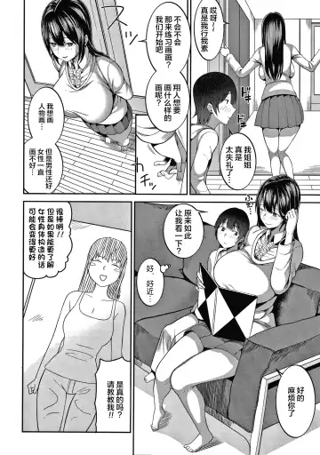 [Kayumidome] Onee-san-tachi to Sex de Shoubu Shiyo? Fhentai - Page 6