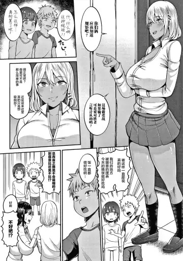 [Kayumidome] Onee-san-tachi to Sex de Shoubu Shiyo? Fhentai - Page 97