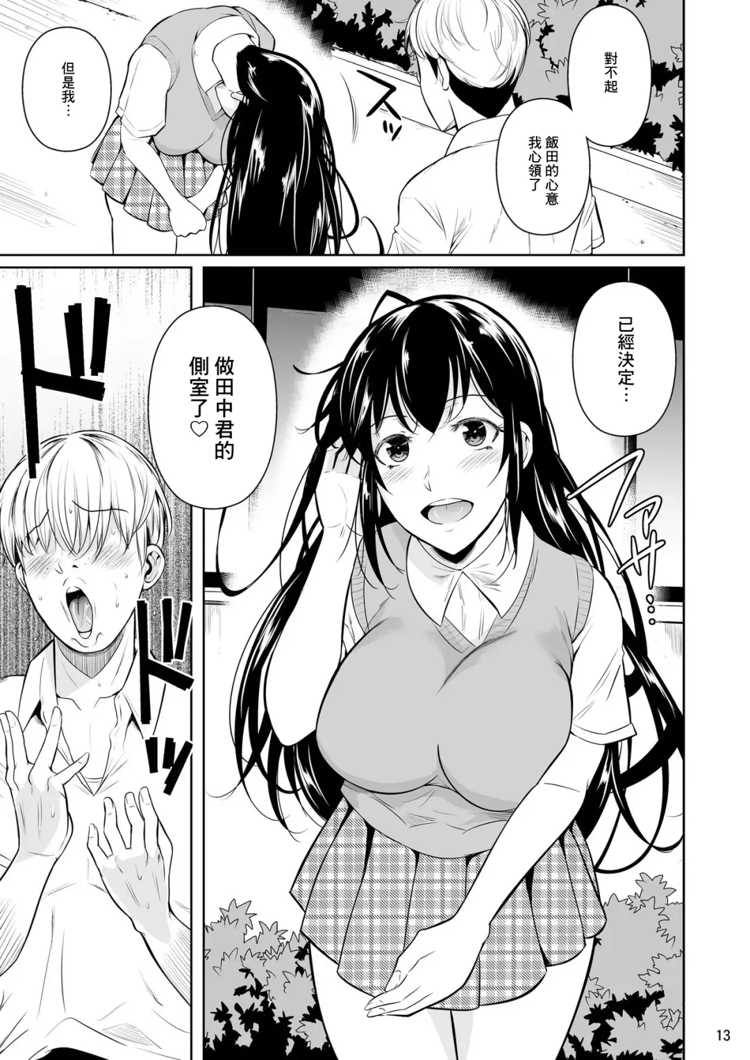 [Fuetakishi] Sokushitsu x Sokuhame Gakuen Fhentai - Page 15