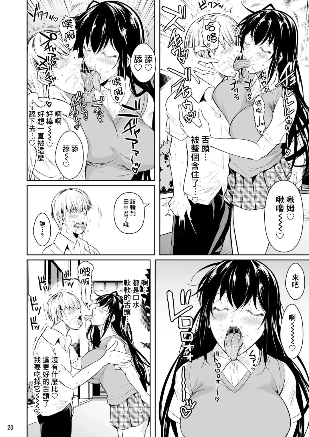 [Fuetakishi] Sokushitsu x Sokuhame Gakuen Fhentai - Page 22