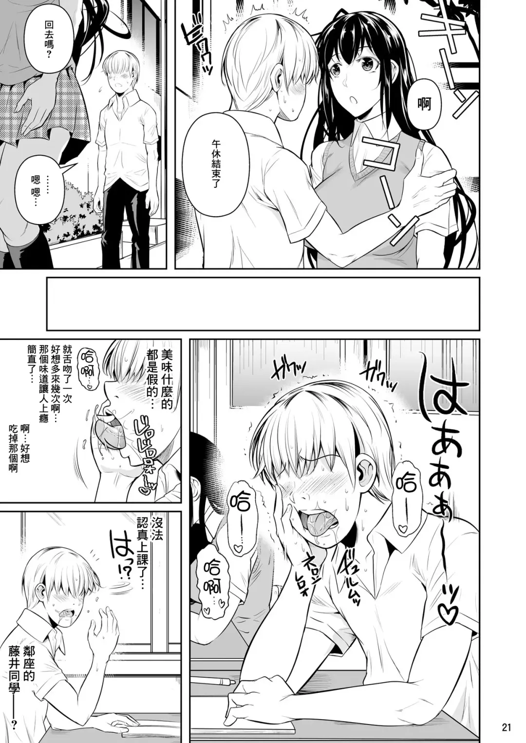 [Fuetakishi] Sokushitsu x Sokuhame Gakuen Fhentai - Page 23