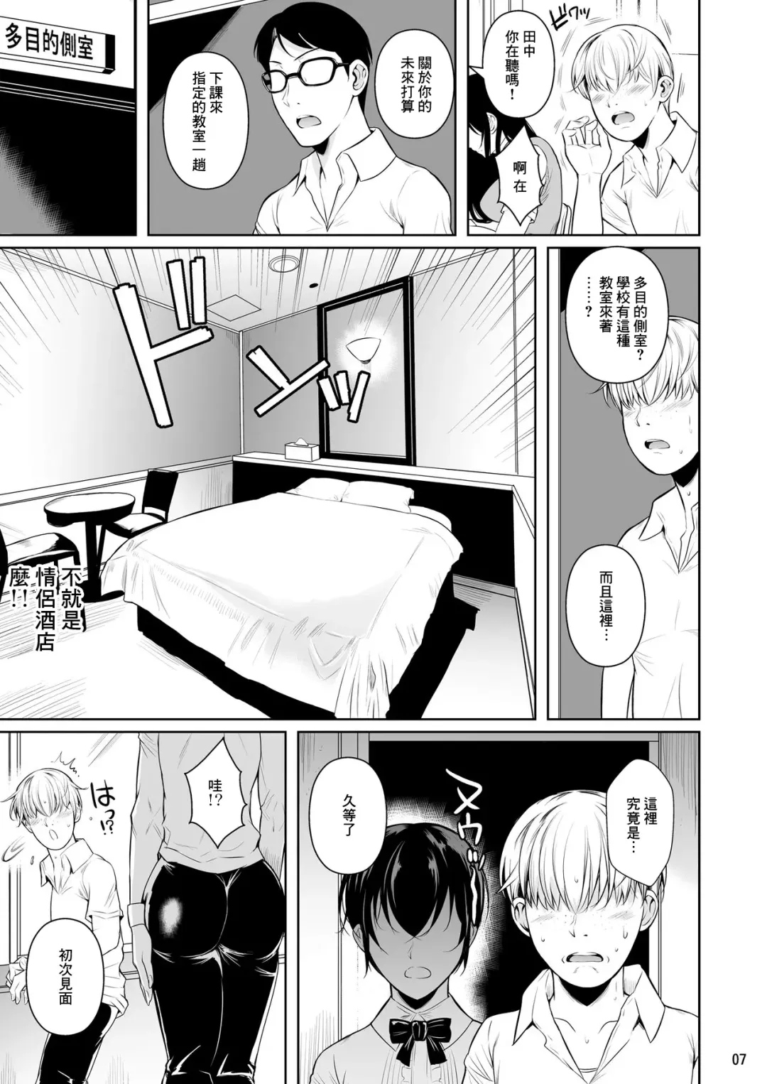 [Fuetakishi] Sokushitsu x Sokuhame Gakuen Fhentai - Page 9