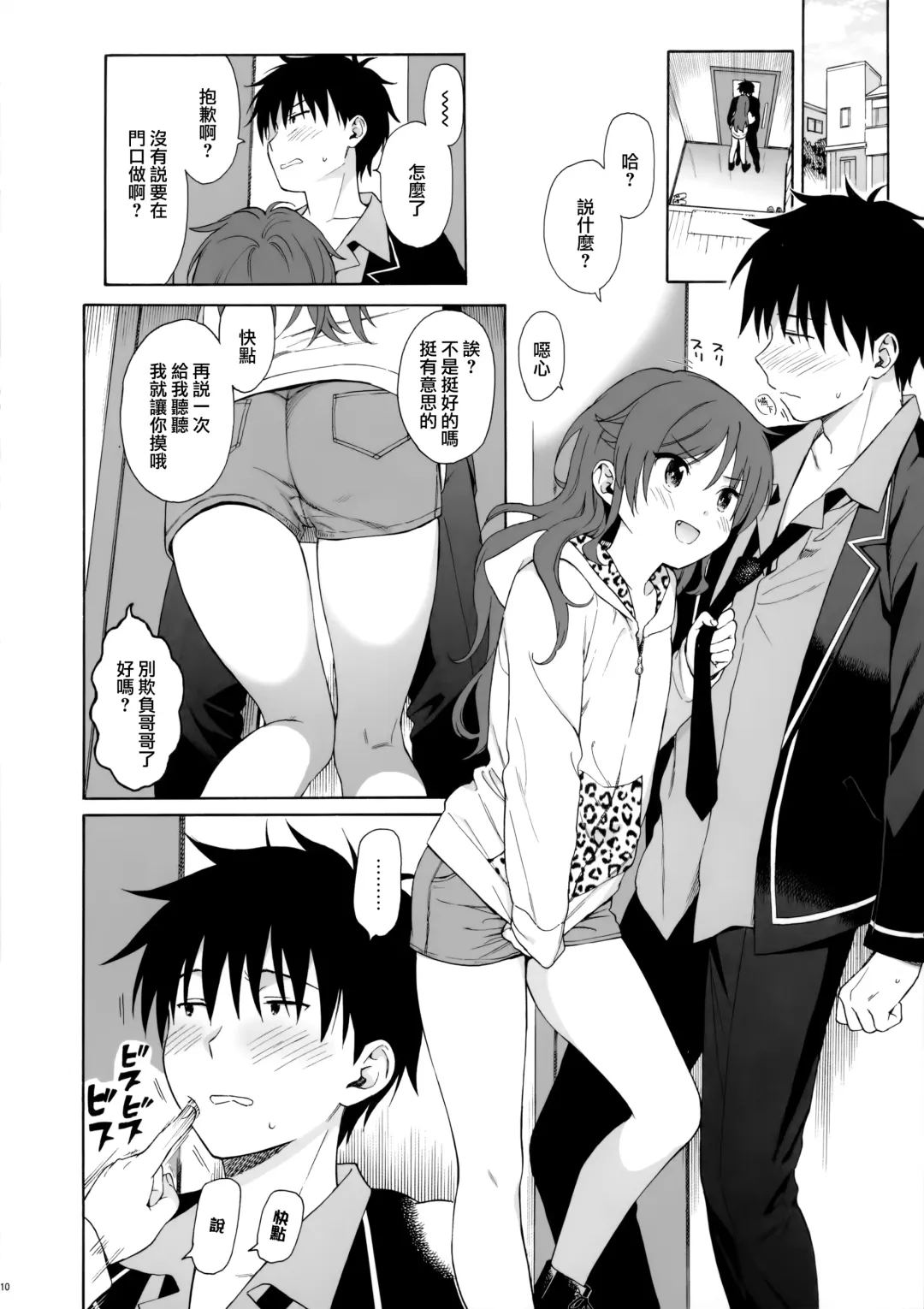 [Sekiya Asami] Imouto Manual Fhentai - Page 10