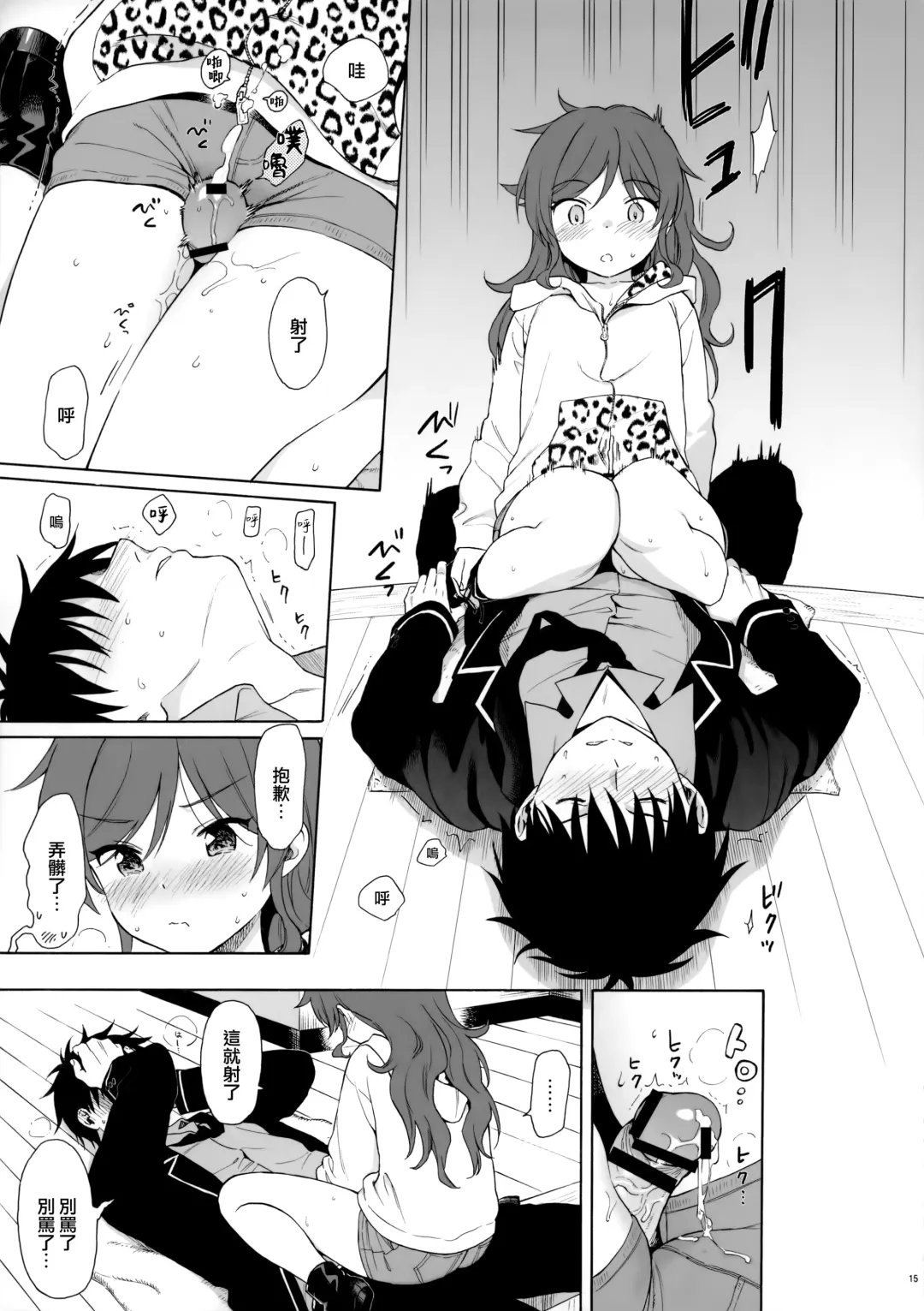 [Sekiya Asami] Imouto Manual Fhentai - Page 15