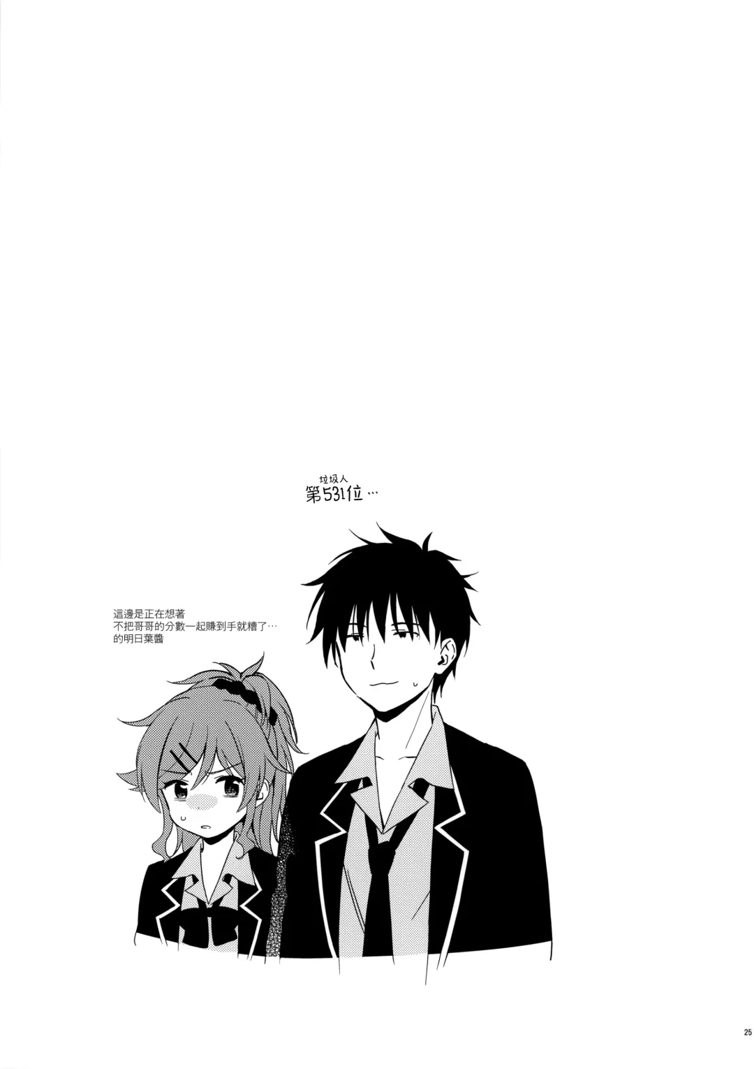 [Sekiya Asami] Imouto Manual Fhentai - Page 25