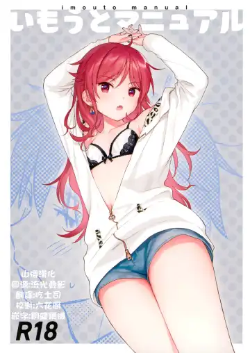 Read [Sekiya Asami] Imouto Manual - Fhentai