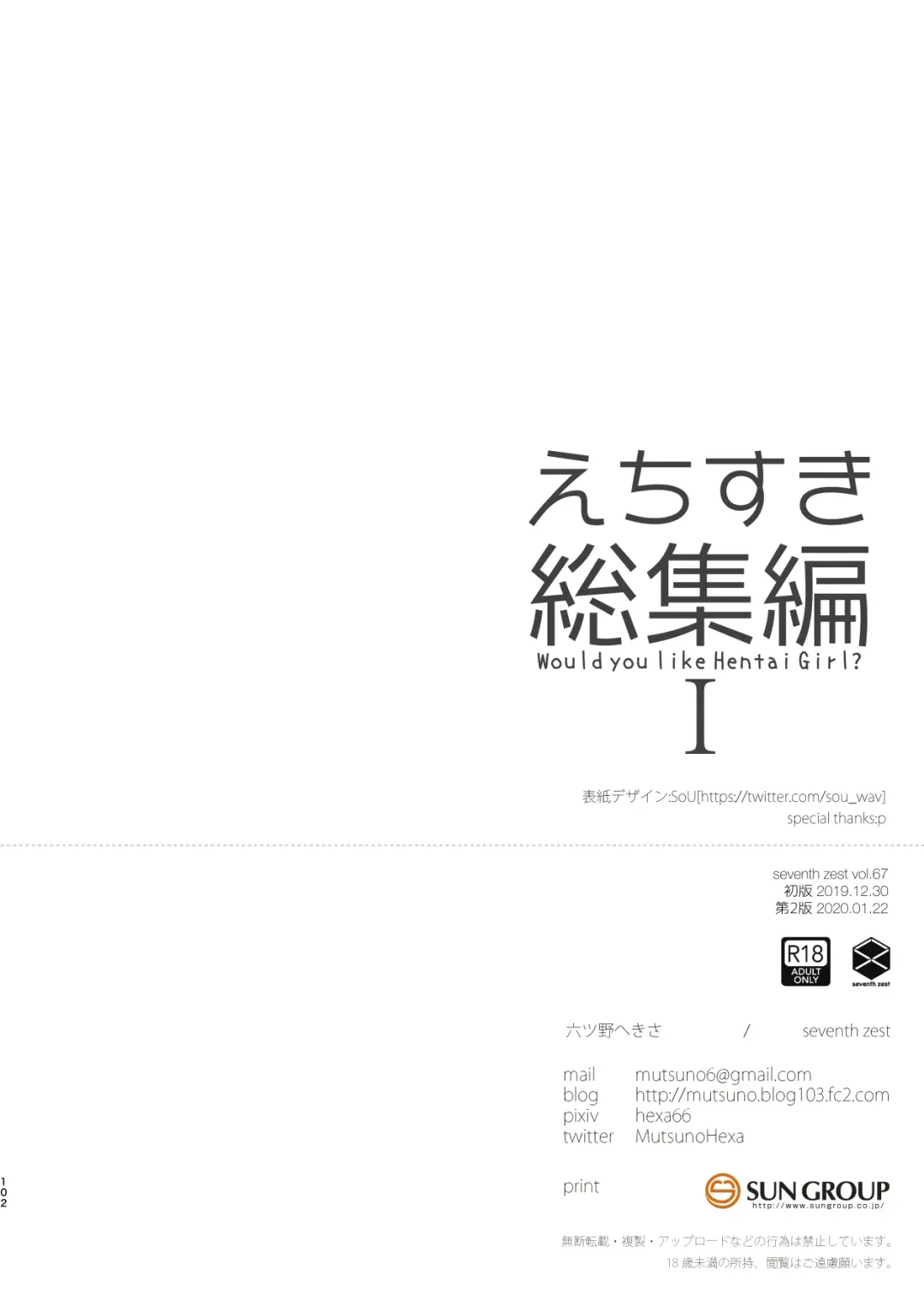 [Mutsuno Hexa] EchiSuki Soushuuhen 1 Fhentai - Page 100