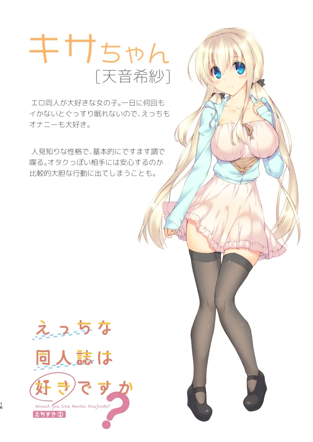 [Mutsuno Hexa] EchiSuki Soushuuhen 1 Fhentai - Page 17