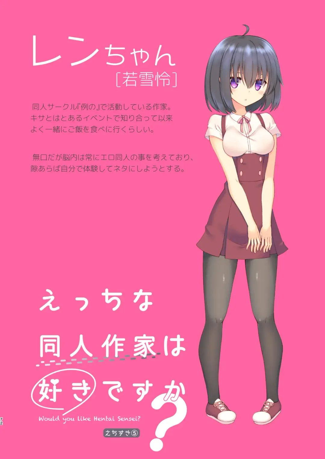 [Mutsuno Hexa] EchiSuki Soushuuhen 1 Fhentai - Page 72