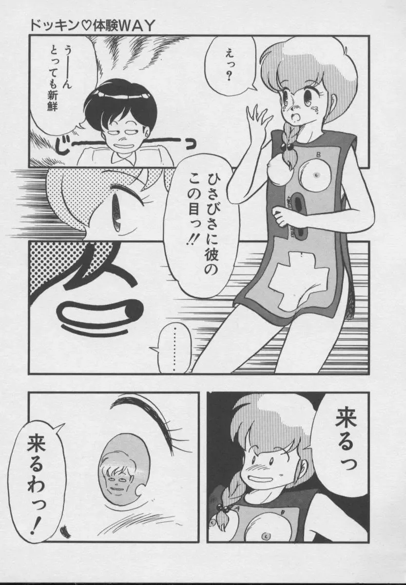 [Donkey] Dokkin Taiken WAY Fhentai - Page 128